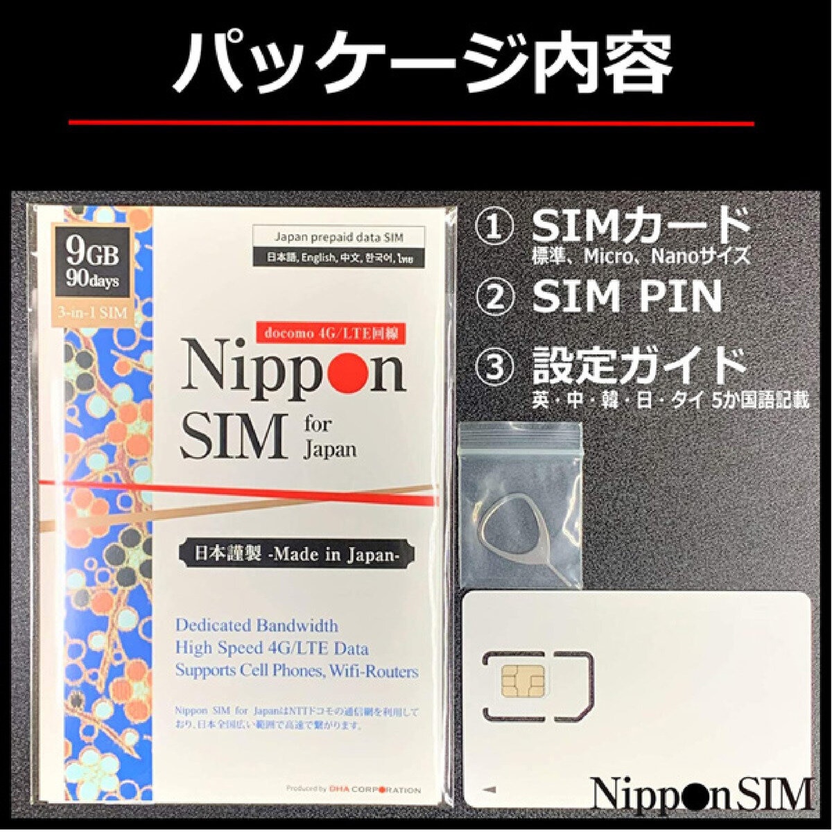 Nippon SIM for Japan 90日/9GB/国内用/DHA-SIM-097
