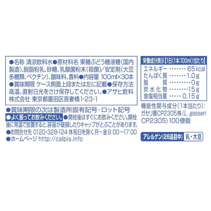 PLUS カルピス 100ml x 30本