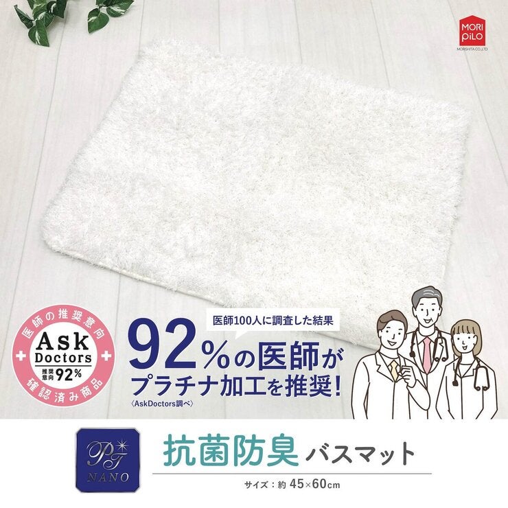 Ask Doctors 抗菌防臭バスマット 45cm x 60cm 2枚組 アイボリー Ask Doctors 抗菌防臭バスマット 45cm x 60cm 2枚組 アイボリー