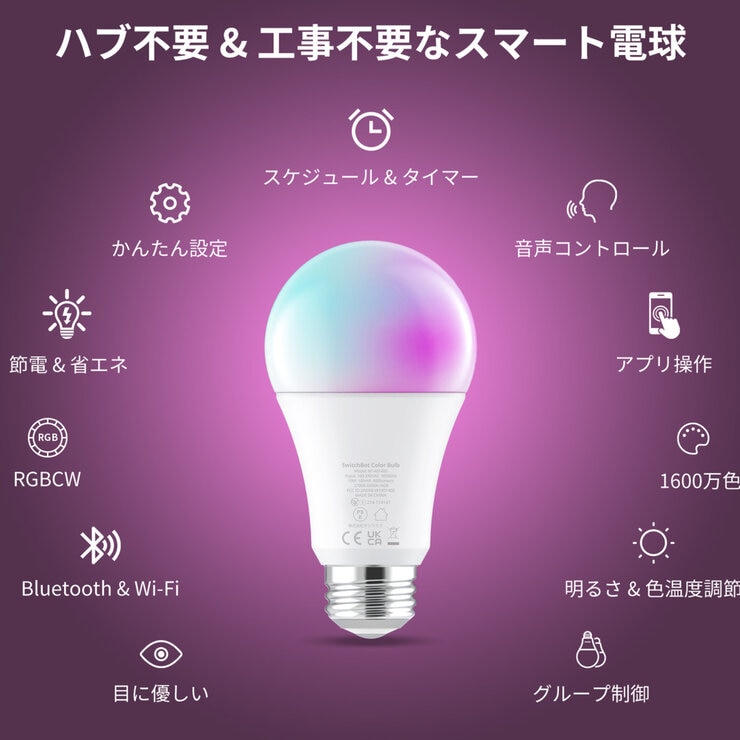 スイッチボット 調光調色 広配光 800lm 60Wスマート 電球 4個セット W1401400