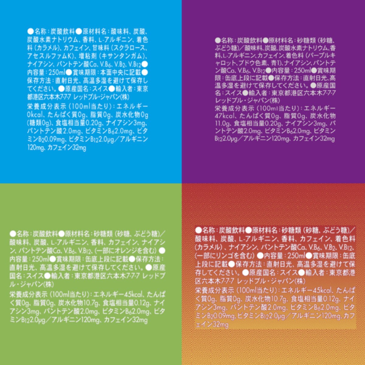 レッドブル バラエティーパック 2025年冬バージョン 250ml x 12缶