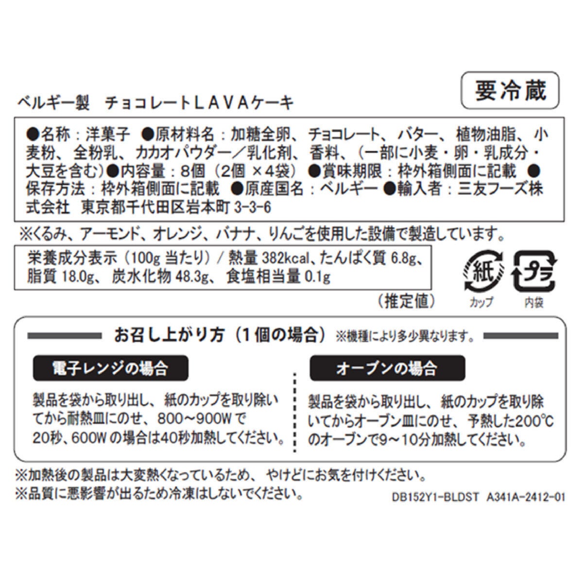 BELDESSERT ミニチョコレートラヴァケーキ 90g x 8 BELDESSERT ミニチョコレートラヴァケーキ 90g x 8