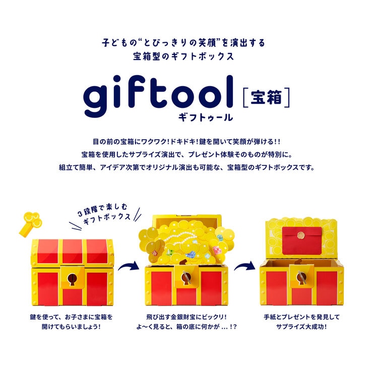 giftool 宝箱 金銀財宝 Ｍサイズ x 5