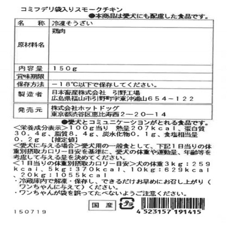 コミフ デリ スモークチキンセット 150g x 4袋 ワンちゃんのデリ
