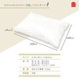 ホテルスタイルピロー 羽根 スタンダード