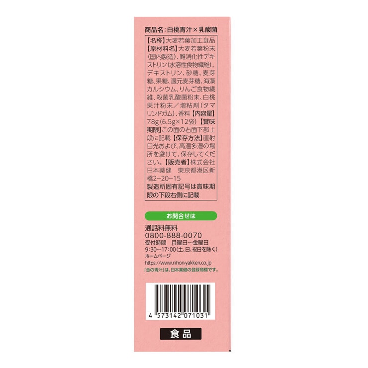 白桃青汁ｘ乳酸菌 12袋 3箱セット