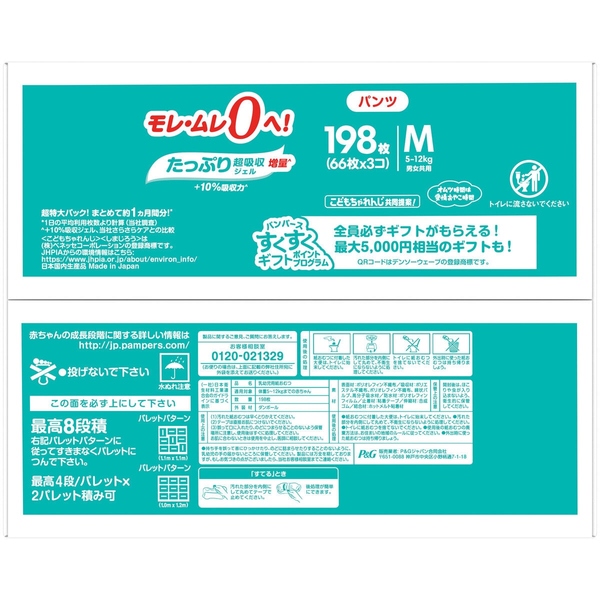 パンパース さらさらケアEXパンツ Mサイズ (5-12kg) 198枚 (66枚ｘ3パック)