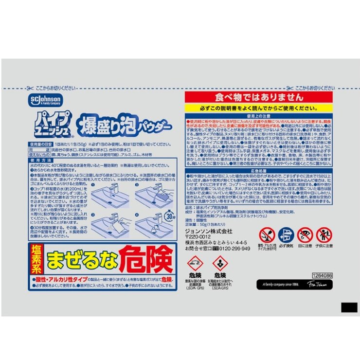 パイプユニッシュ 爆盛り泡パウダー 8包