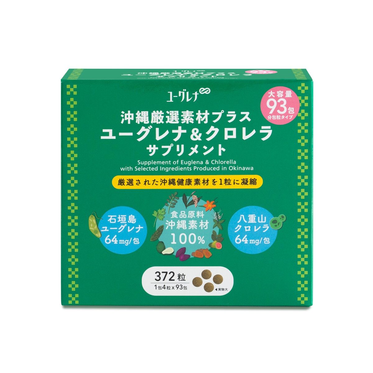 ユーグレナ 沖縄厳選素材サプリ 372粒（4粒×93包）