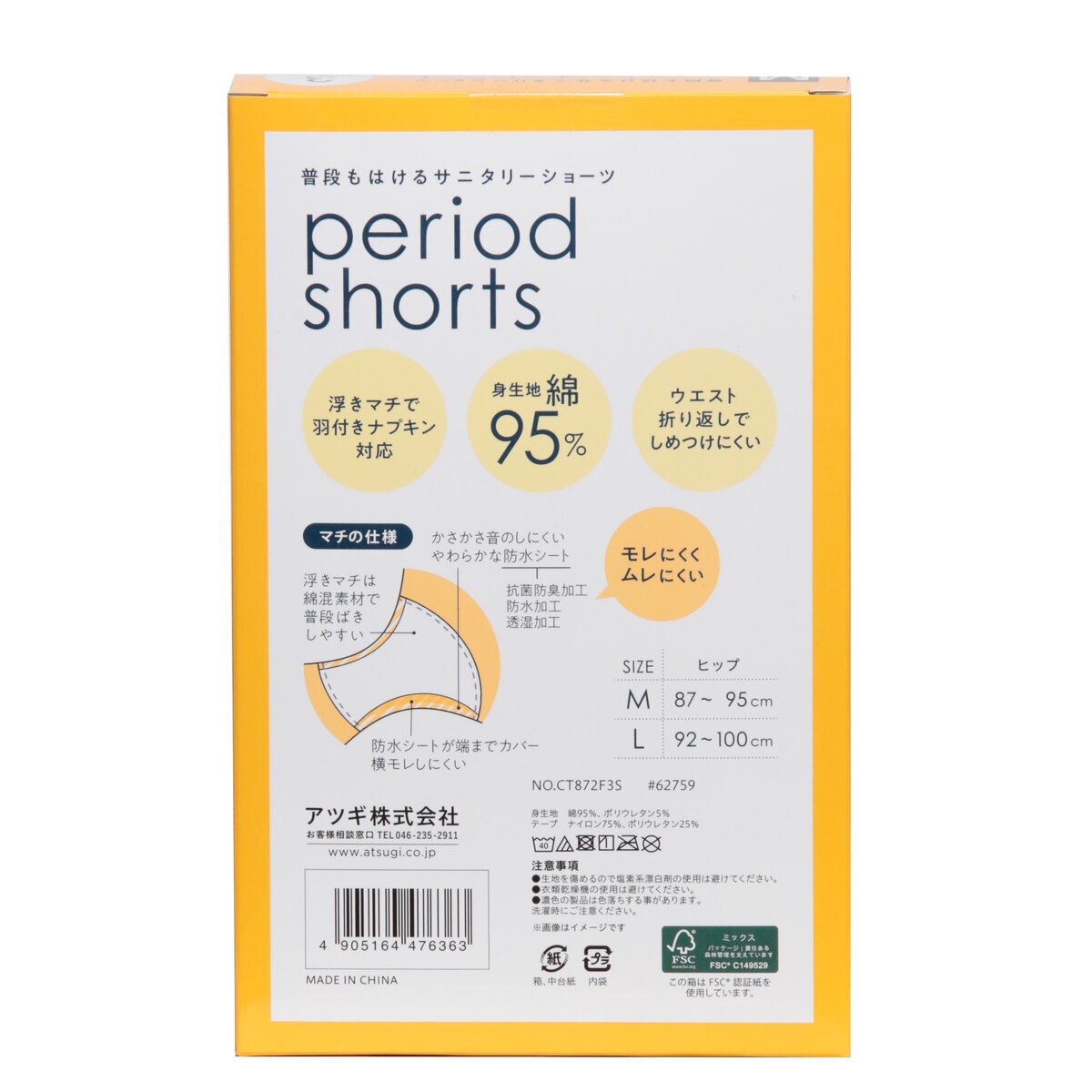 アツギ ピリオドショーツ 3枚組 M