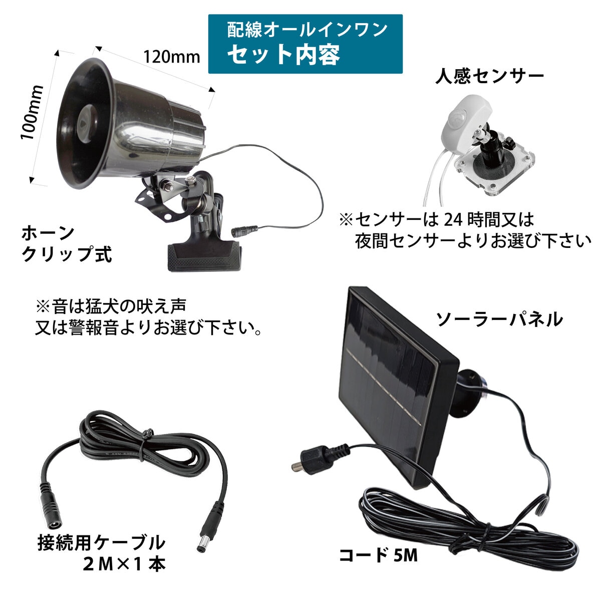 MTO 熊よけわんわんホーン/サイレン 24時間/夜間センサー付 ソーラー電源タイプ