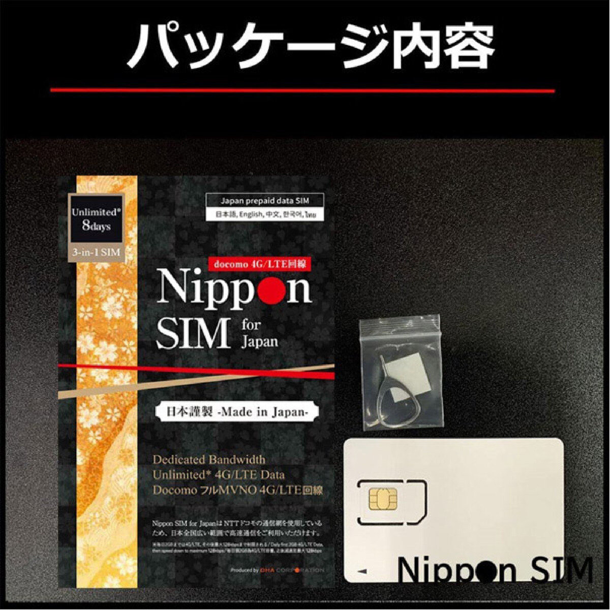 Nippon SIM for Japan 無制限/8日毎日2GB/国内用/DHA-SIM-176