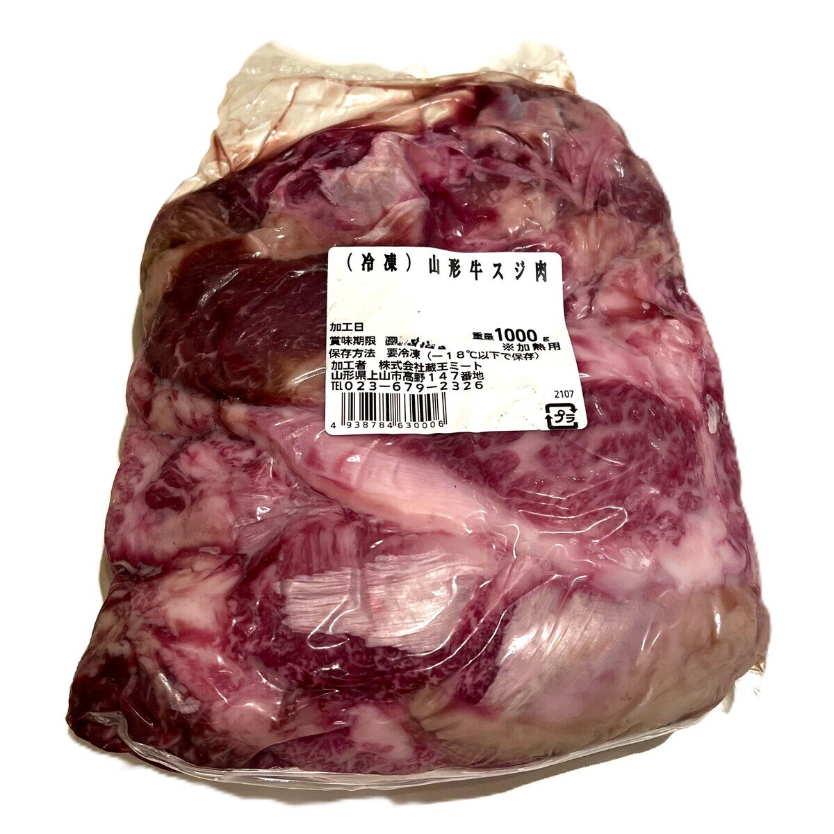 【冷凍】山形牛すじ肉 1kg