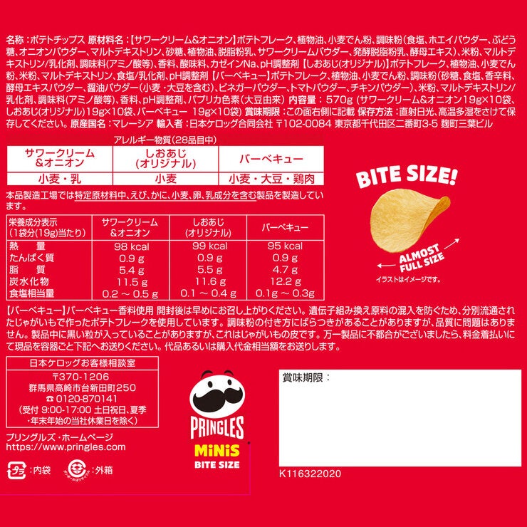 プリングルズ ミニチップス バラエティミックス BBQ 19g x 30袋 プリングルズ ミニチップス バラエティミックス BBQ 19g x 30袋