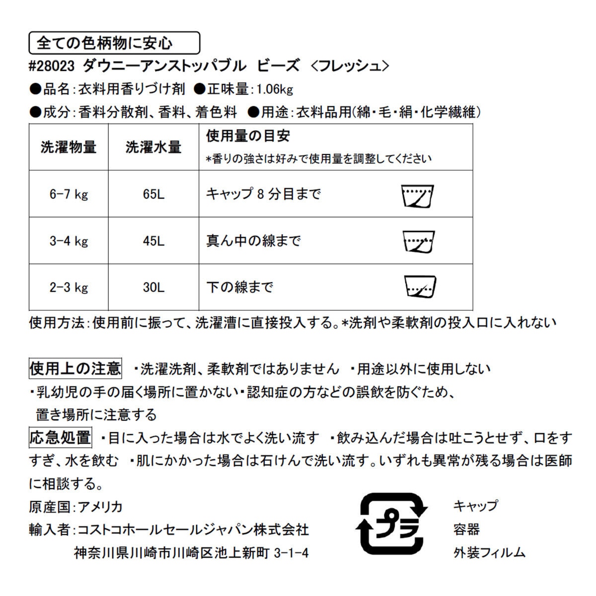 ダウニー ビーズ アンストッパブルズ 香りづけ専用 1.06kg Costco Japan