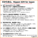 Nippon SIM for Japan eSIM 180日/50GB/国内用/DHA-SIM-165