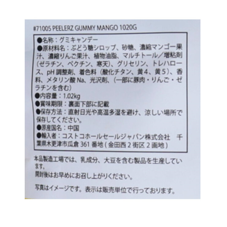 ピーラーズ グミ マンゴー 1020g ピーラーズ グミ マンゴー 1020g
