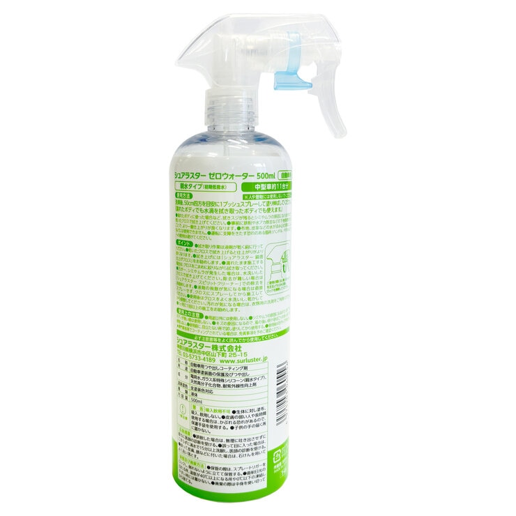 シュアラスター ゼロウォーター 500ml シュアラスター ゼロウォーター 500ml