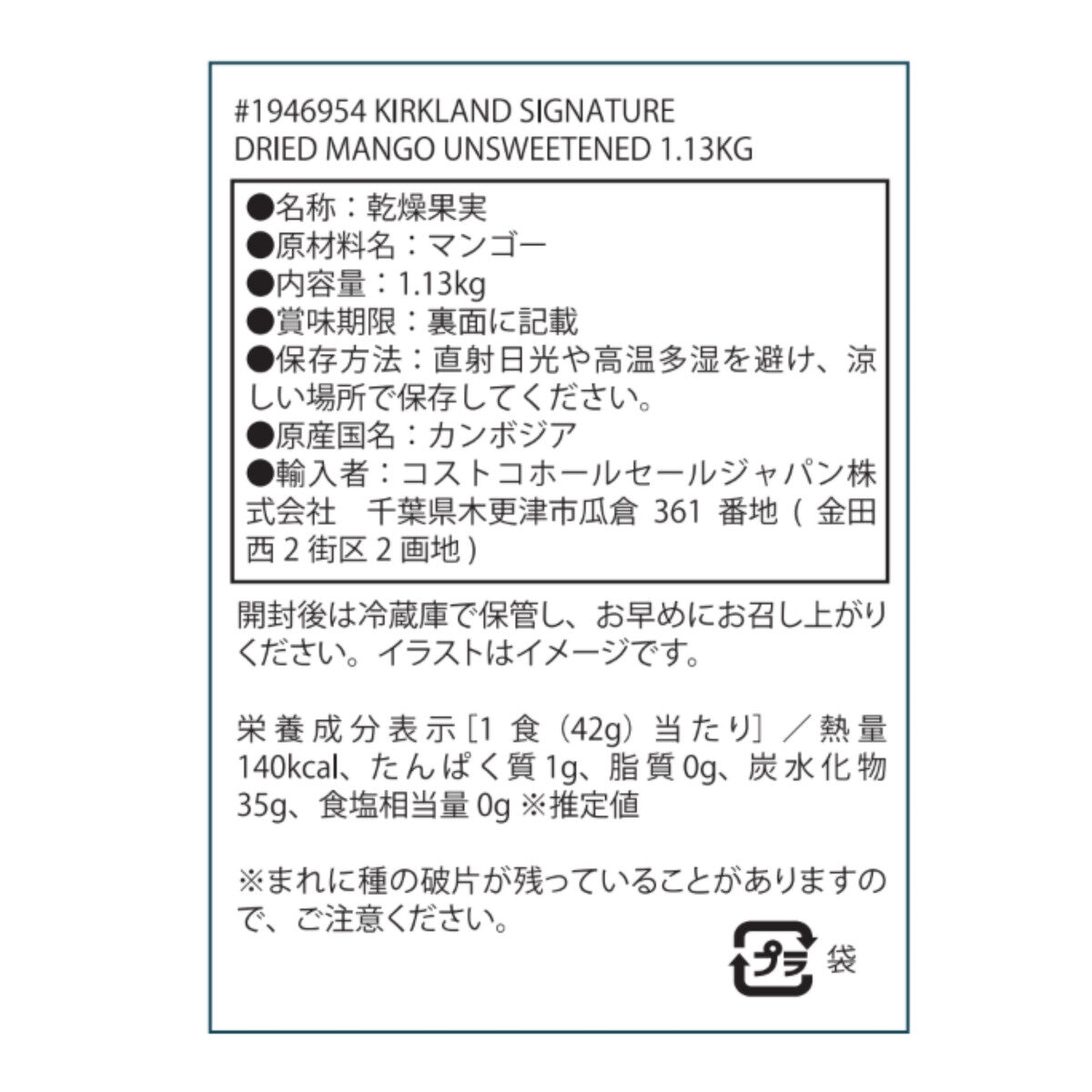 カークランドシグネチャードライマンゴー無糖 1.13kg