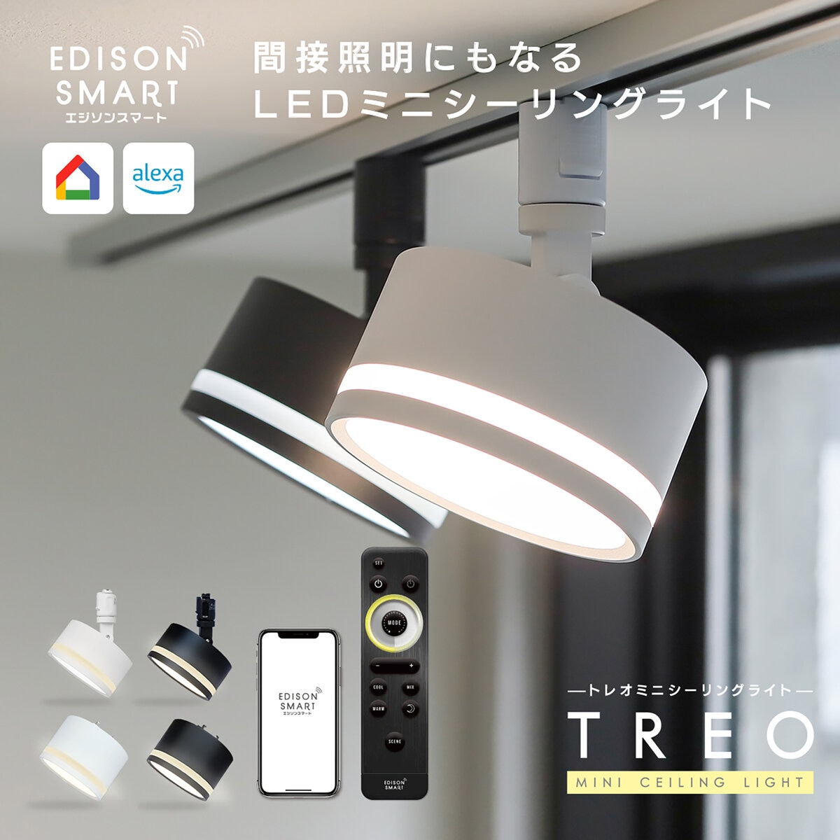 Edison Smart(エジソンスマート) TREOミニシーリングライト アーム付き ダクトレール用 ブラック TRE-TL177BK