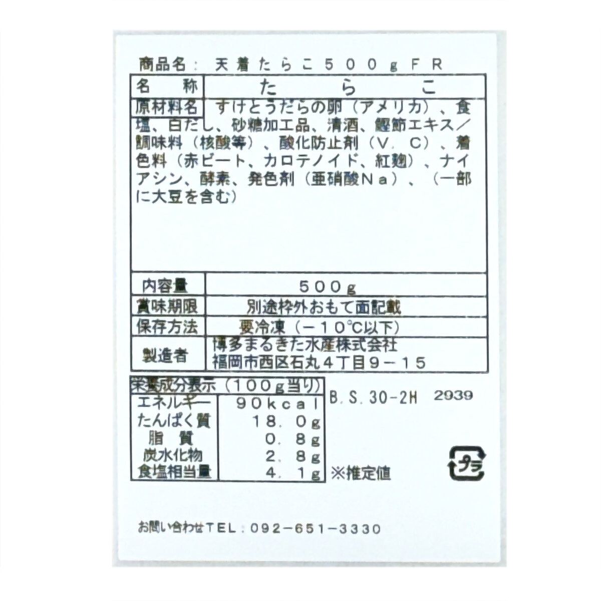 博多 出汁たらこ 1500g