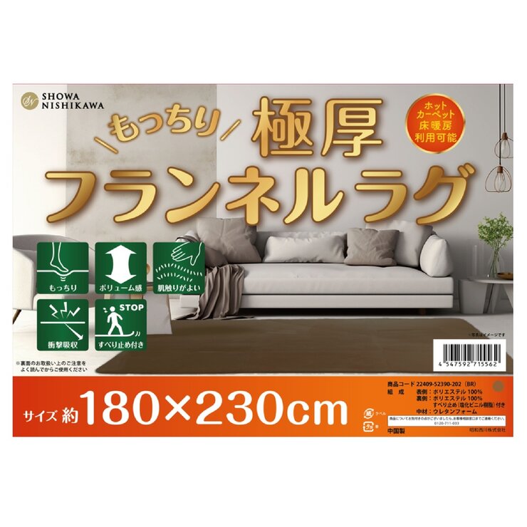 極厚フランネルラグ 低反発入り すべり止め付き 180cmx230cm ブラウン