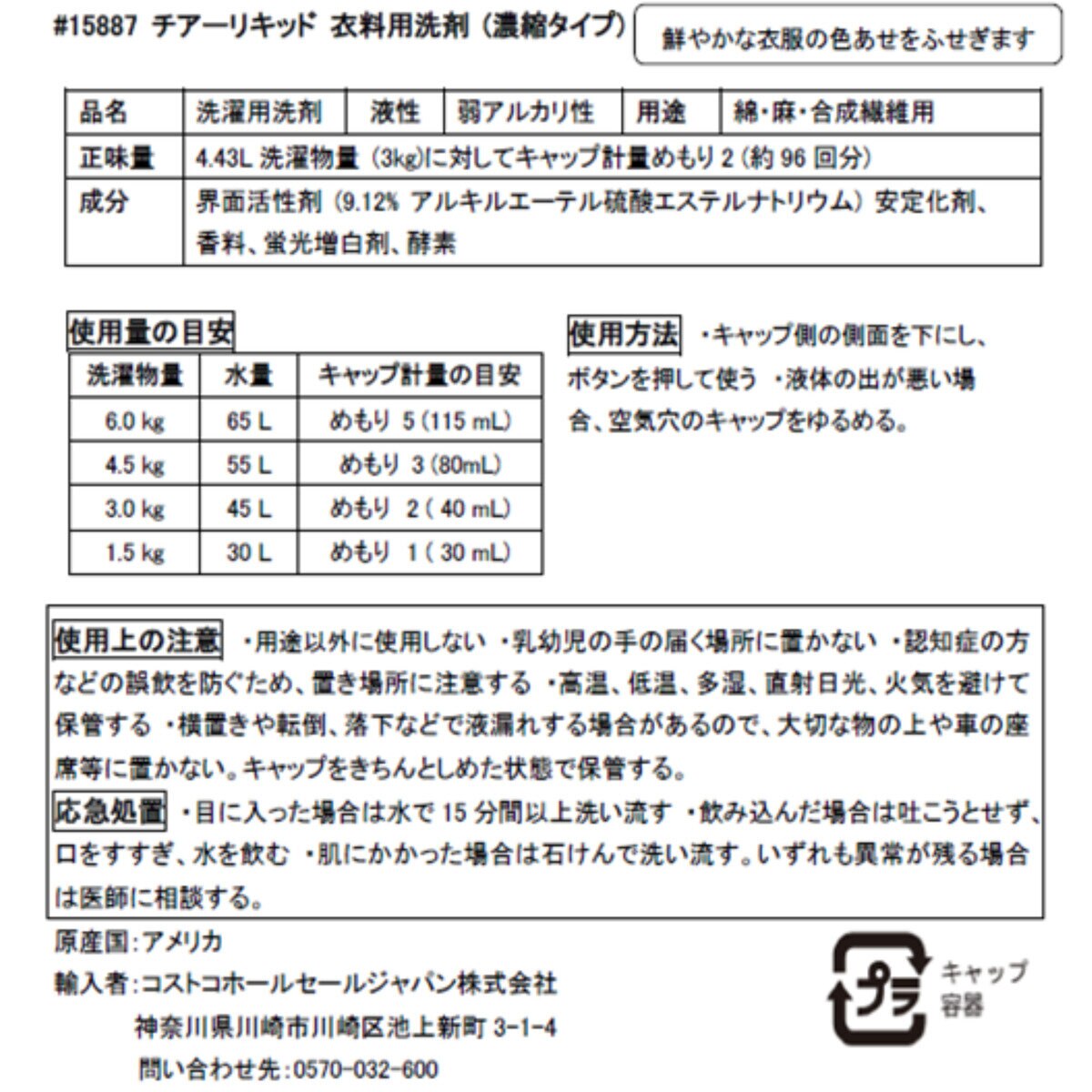 チアー 液体洗剤 4.43L