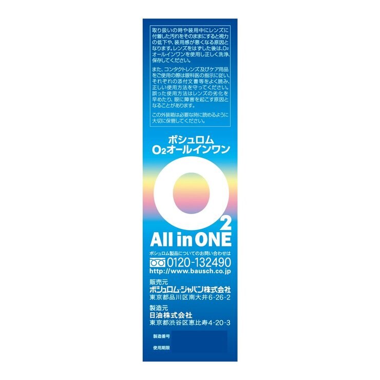 ボシュロム O2オールインワンハードコンタクトソリューション 120mL x 2本 ボシュロム O2オールインワンハードコンタクトソリューション 120mL x 2本