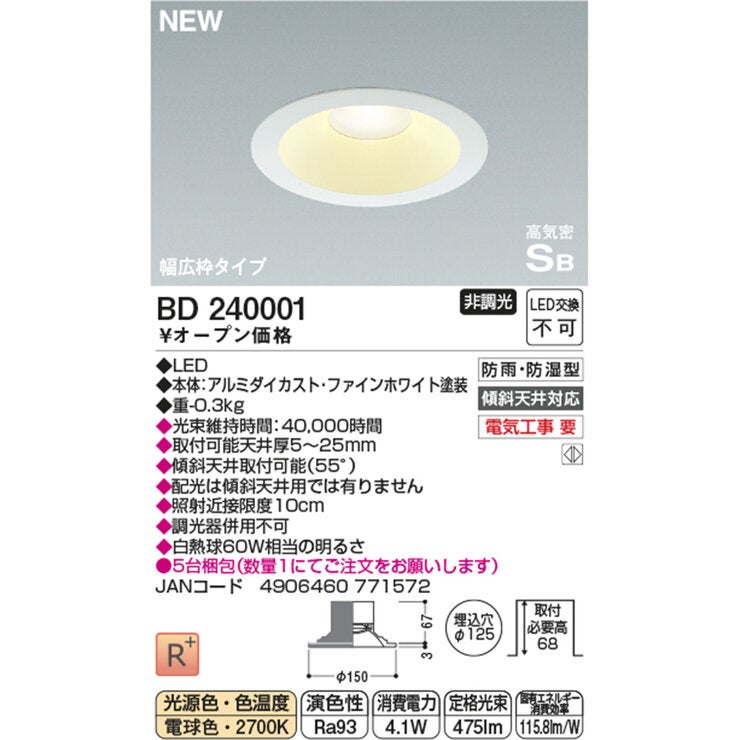 コイズミ照明 LED 防雨防湿ダウンライト BD240001 電球色 コイズミ照明 LED 防雨防湿ダウンライト BD240001 電球色