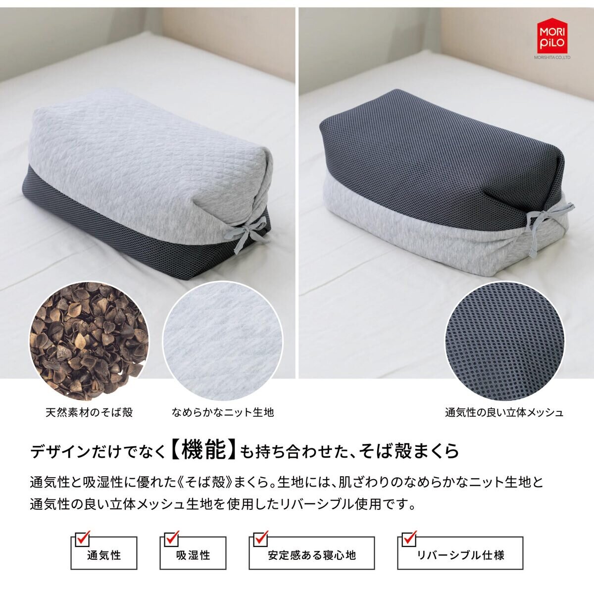 モリシタ 紐で高さが変えられる そば殻まくら 23x35x15cm