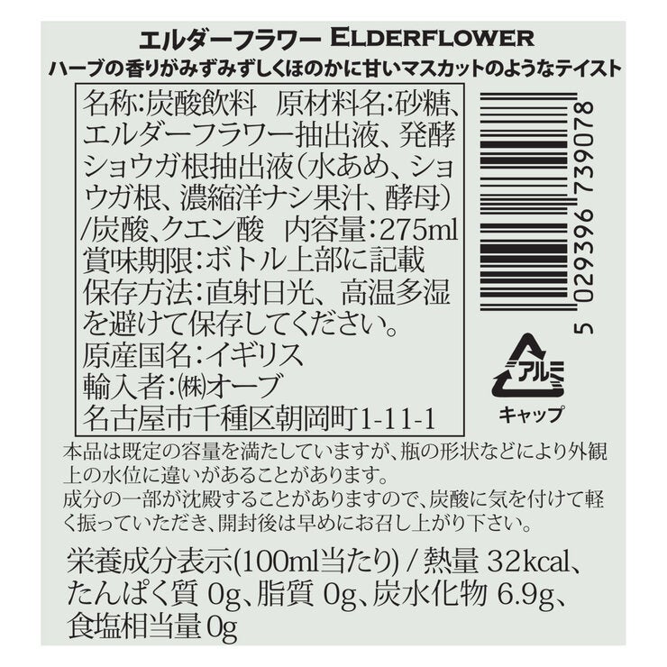 フェンティマンス エルダーフラワー275ml x 12本 フェンティマンス エルダーフラワー275ml x 12本