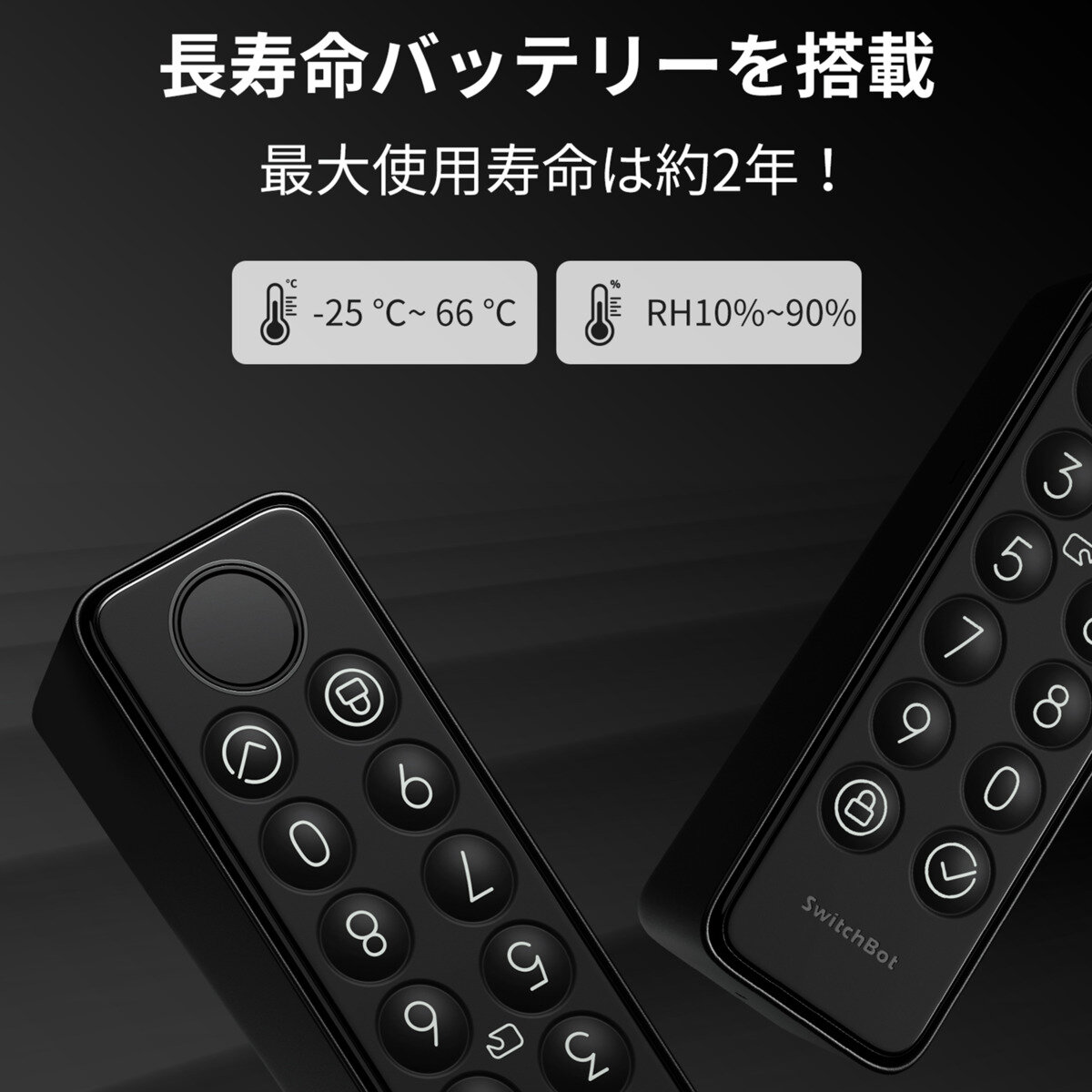 スイッチボット スマートロック専用 パスワードで解錠 キーパッド W2500010