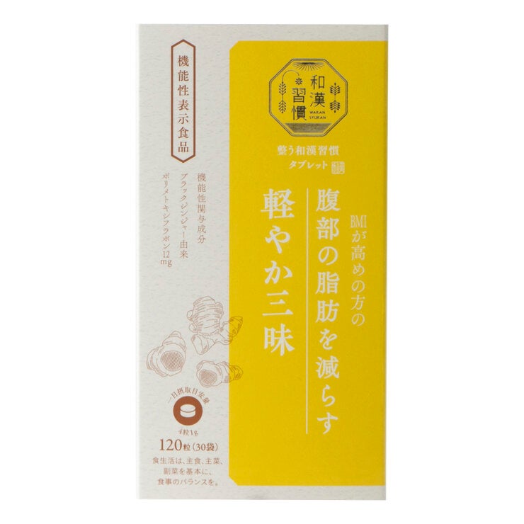 生活の木 和漢習慣 軽やか三昧120粒 生活の木 和漢習慣 軽やか三昧120粒