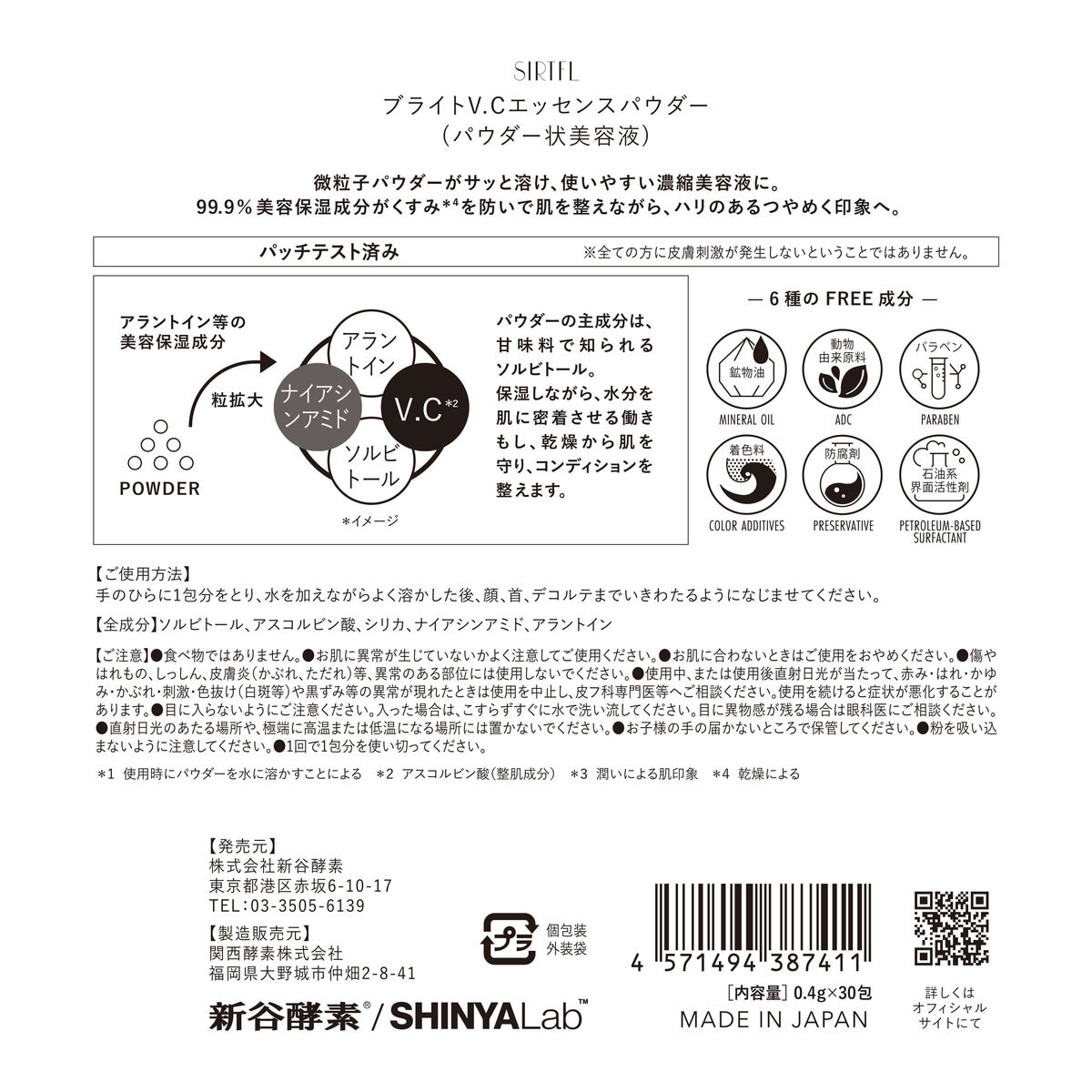 SIRTFL (サートフル) ブライトV.Cエッセンスパウダー 30包