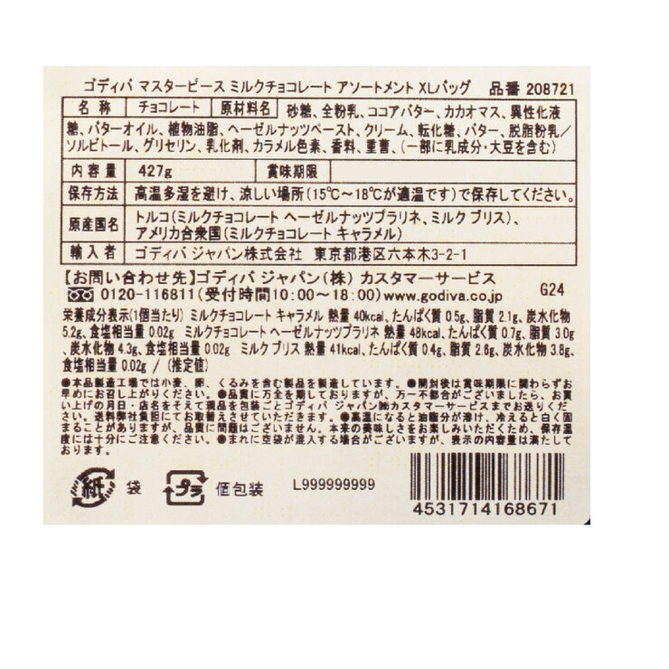 ゴディバ マスターピース ミルクチョコレートアソートメント 423g
