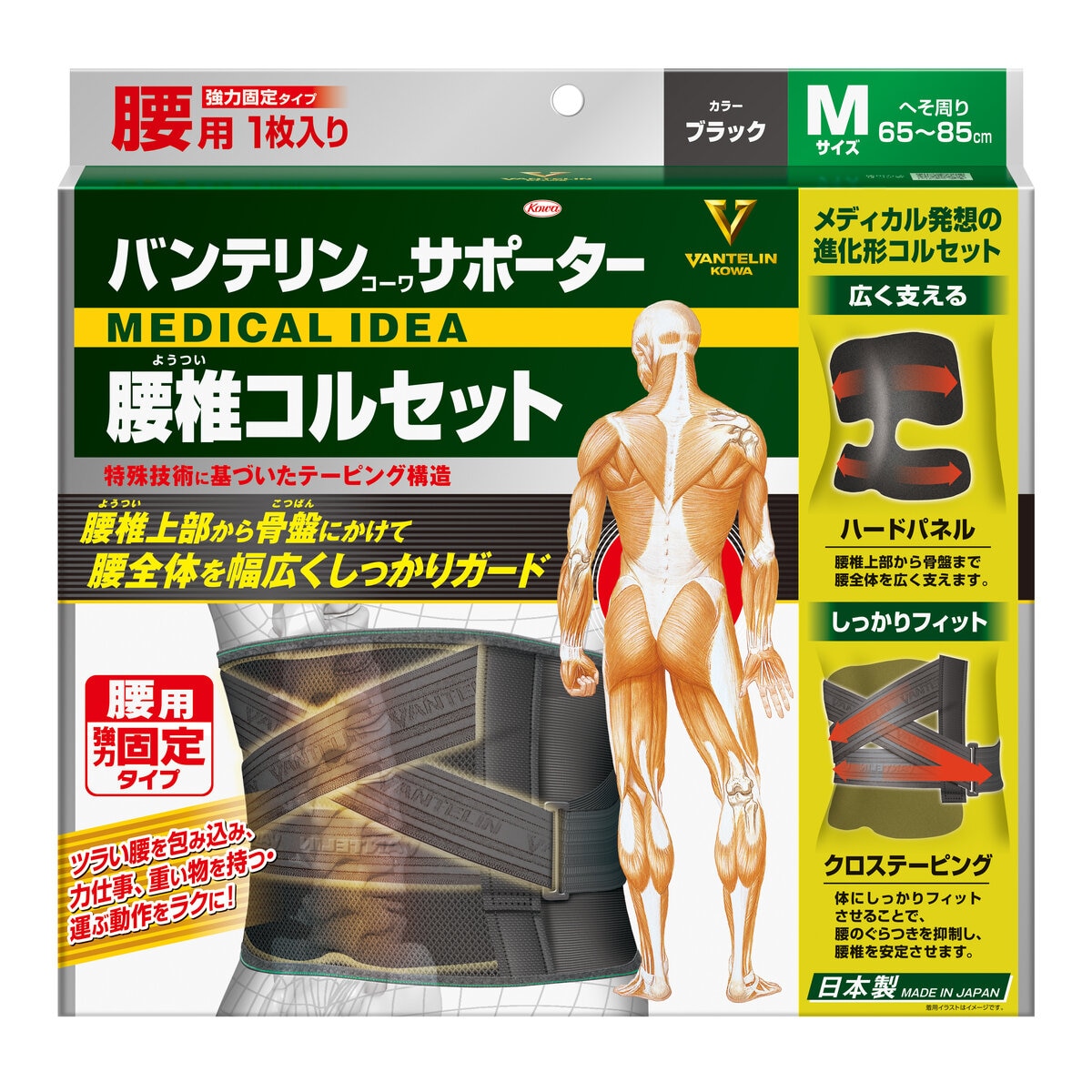 バンテリンサポーター腰椎コルセット M