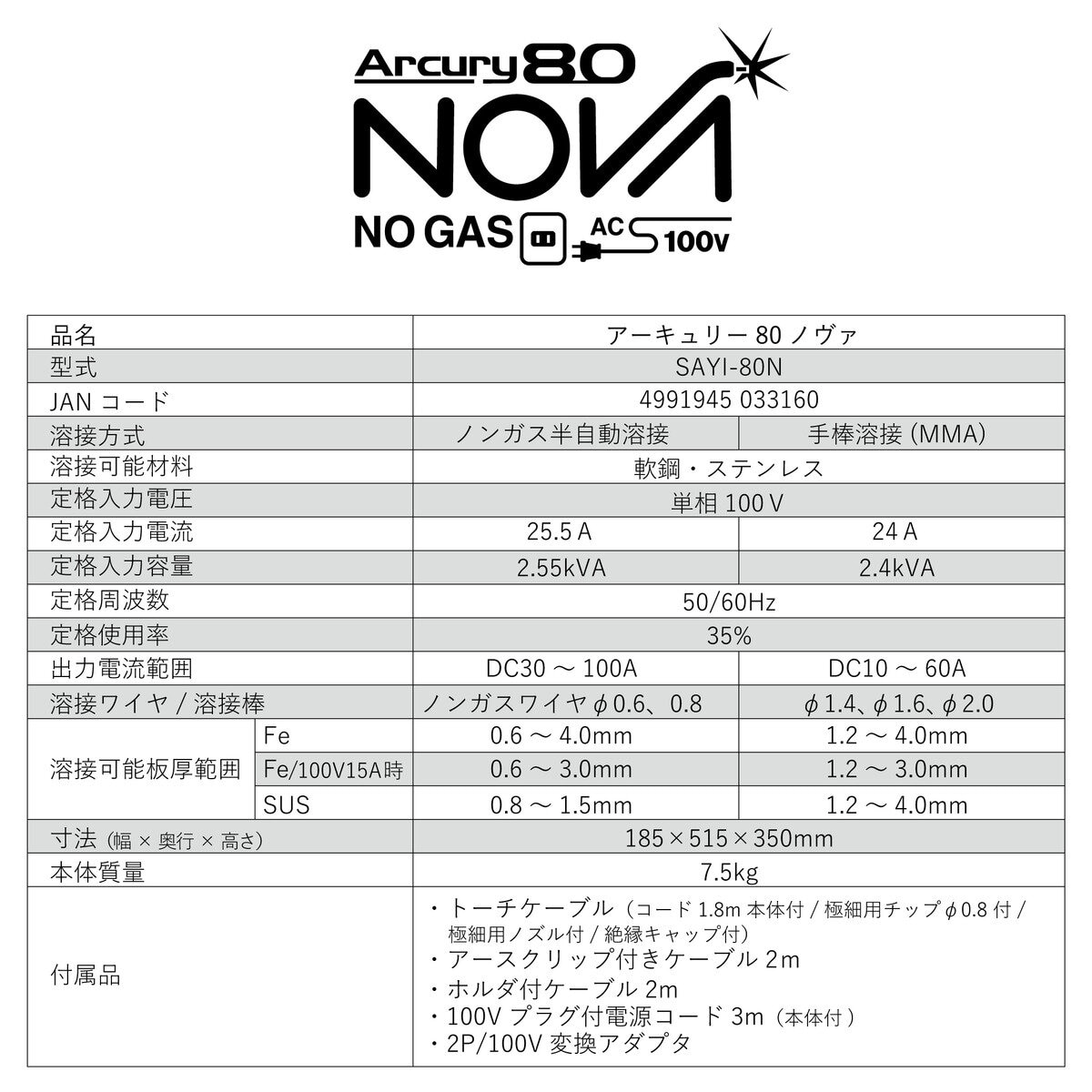 SUZUKID アーキュリー80NOVA インバータノンガス半自動溶接機 100V専用   SAYI-80N