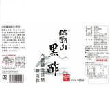内堀醸造 臨醐山黒酢 900ml