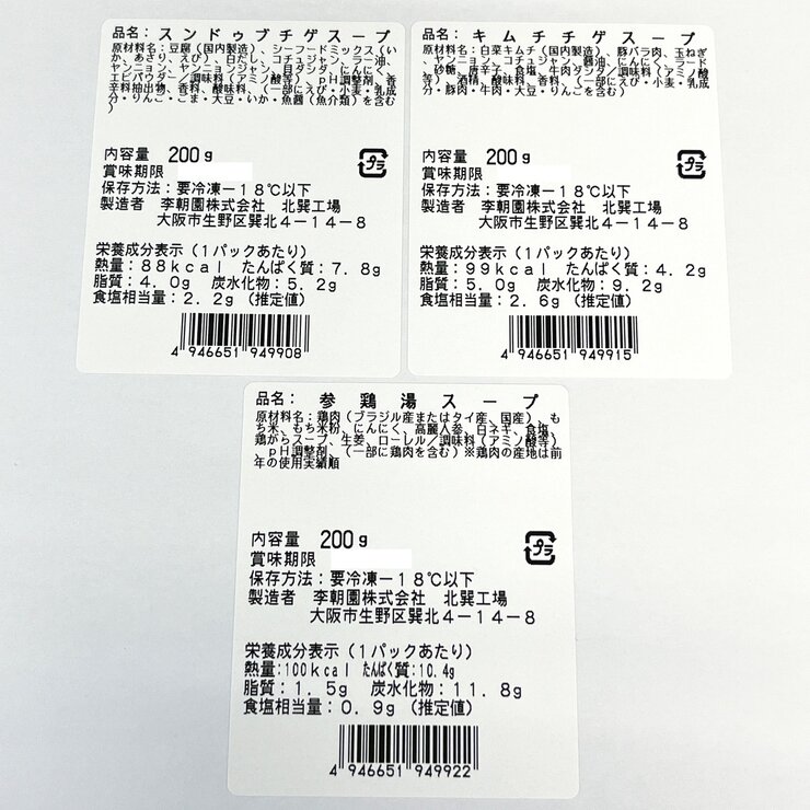 【冷凍】レンチン韓国スープ3種類 アソートセット（15個）