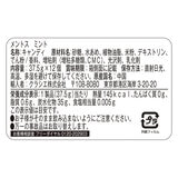 メントス ミント 12個