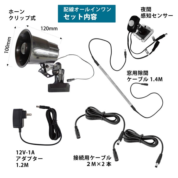 MTO サイレン 夜間センサー付