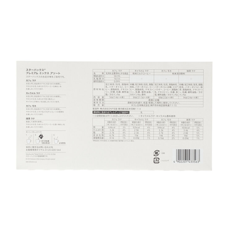 スターバックス プレミアムミックス 16本 スターバックス プレミアムミックス 16本