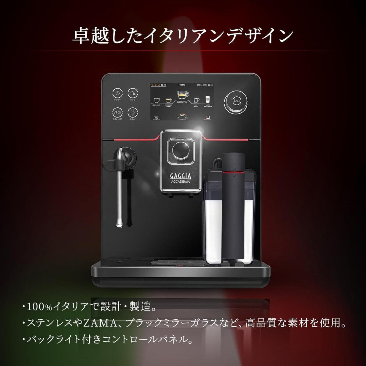 ガジア 全自動コーヒーマシン アカデミア グラス SUP052(GL)