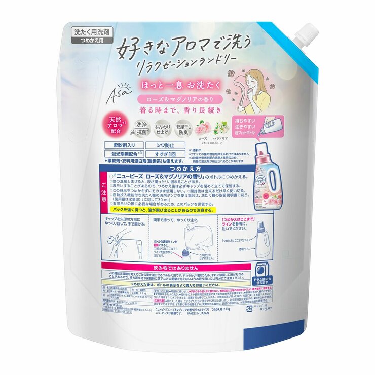 ニュービーズ 衣料用洗濯洗剤 ローズ & マグノリアの香り 詰替え 2.1kg x 4パック