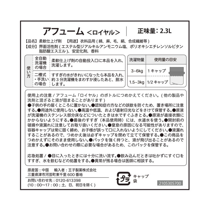 arFUM アフューム ブラックレーベル クラシックロイヤル 柔軟剤 詰め替え用 2300ml