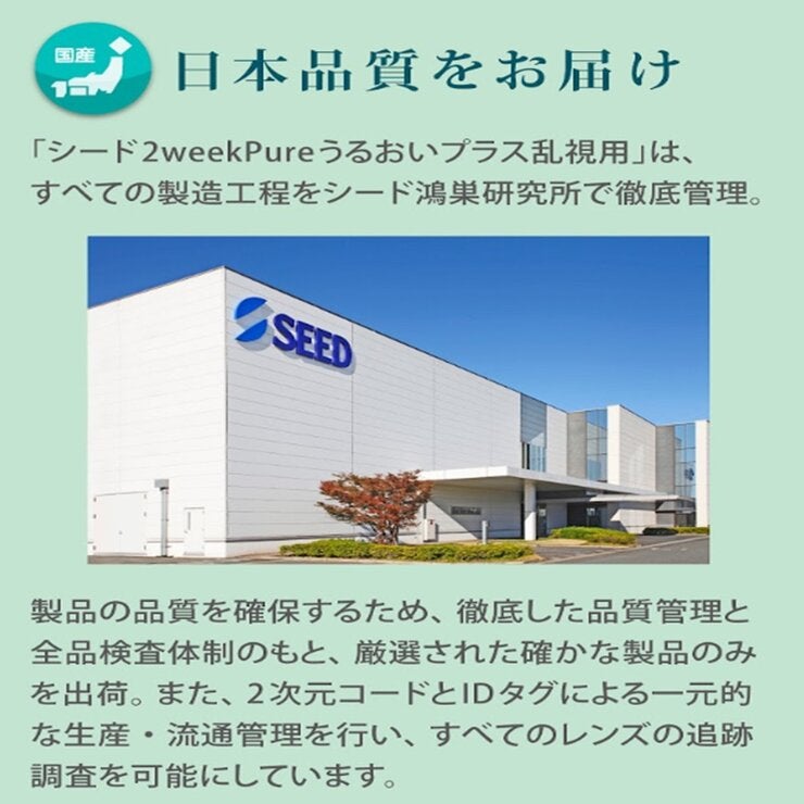 シード2weekPureうるおいプラス乱視用 6枚入 シード2weekPureうるおいプラス乱視用 6枚入