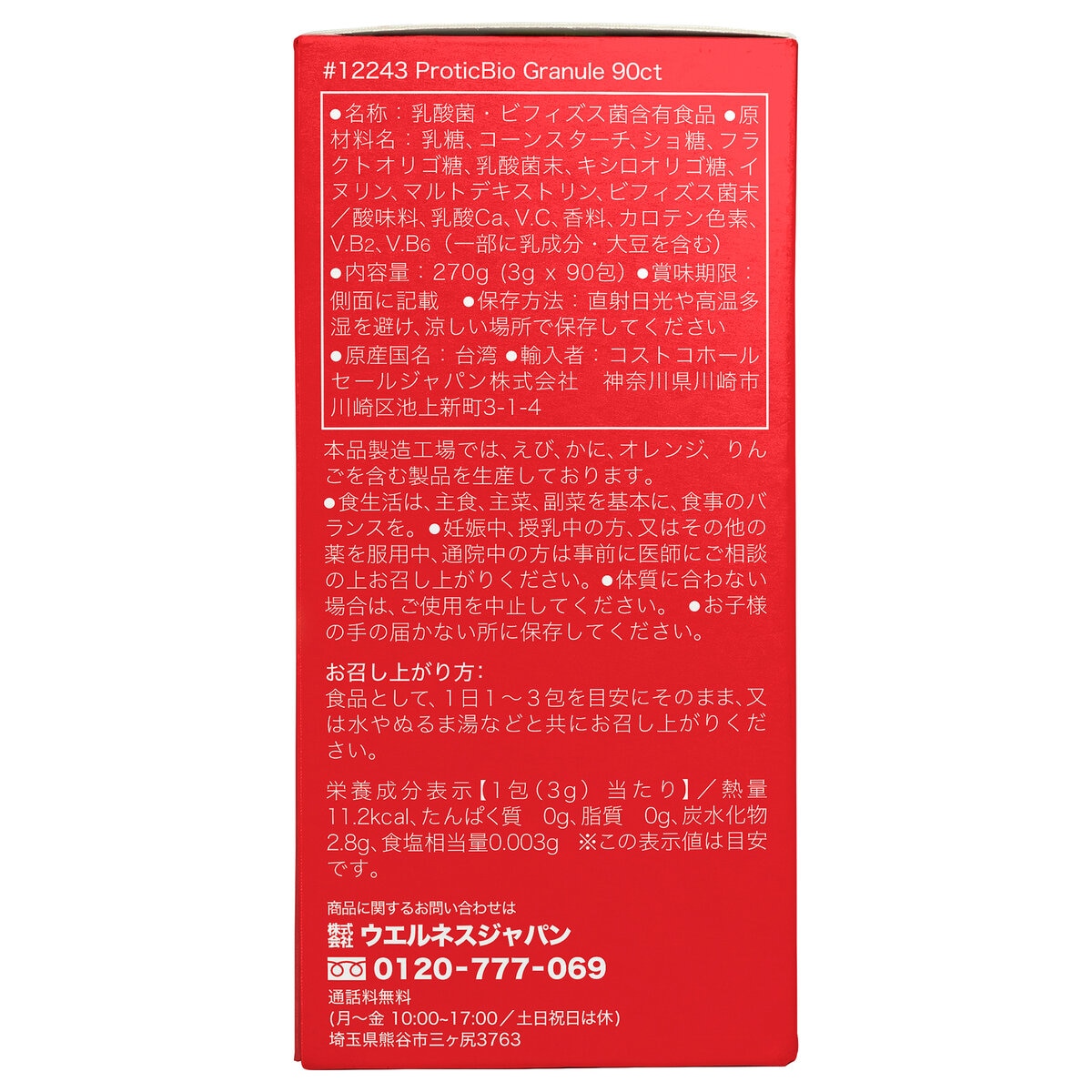 プロティックバイオ乳酸菌 3g スティック x 90 包 | Costco Japan