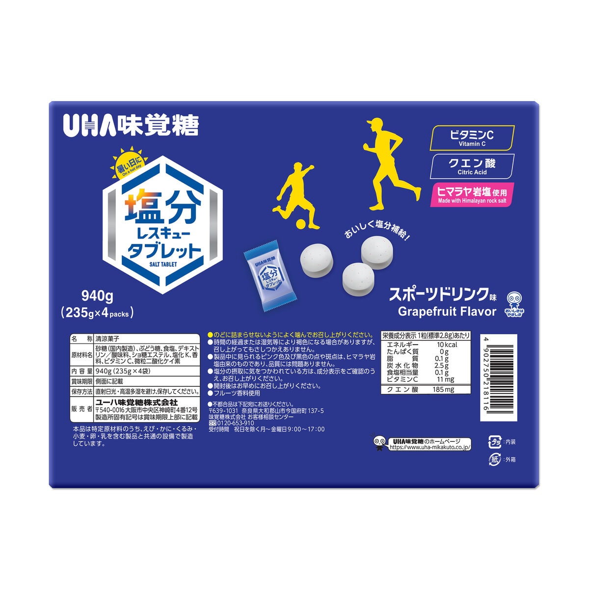 UHA 塩分レスキュータブレット 940g