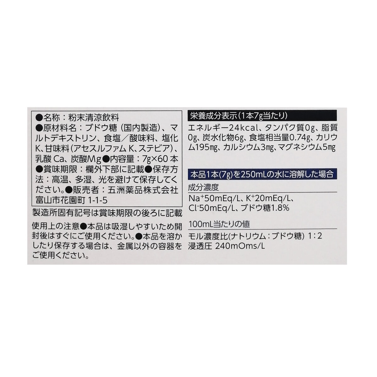 脱水対策パウダー 60本