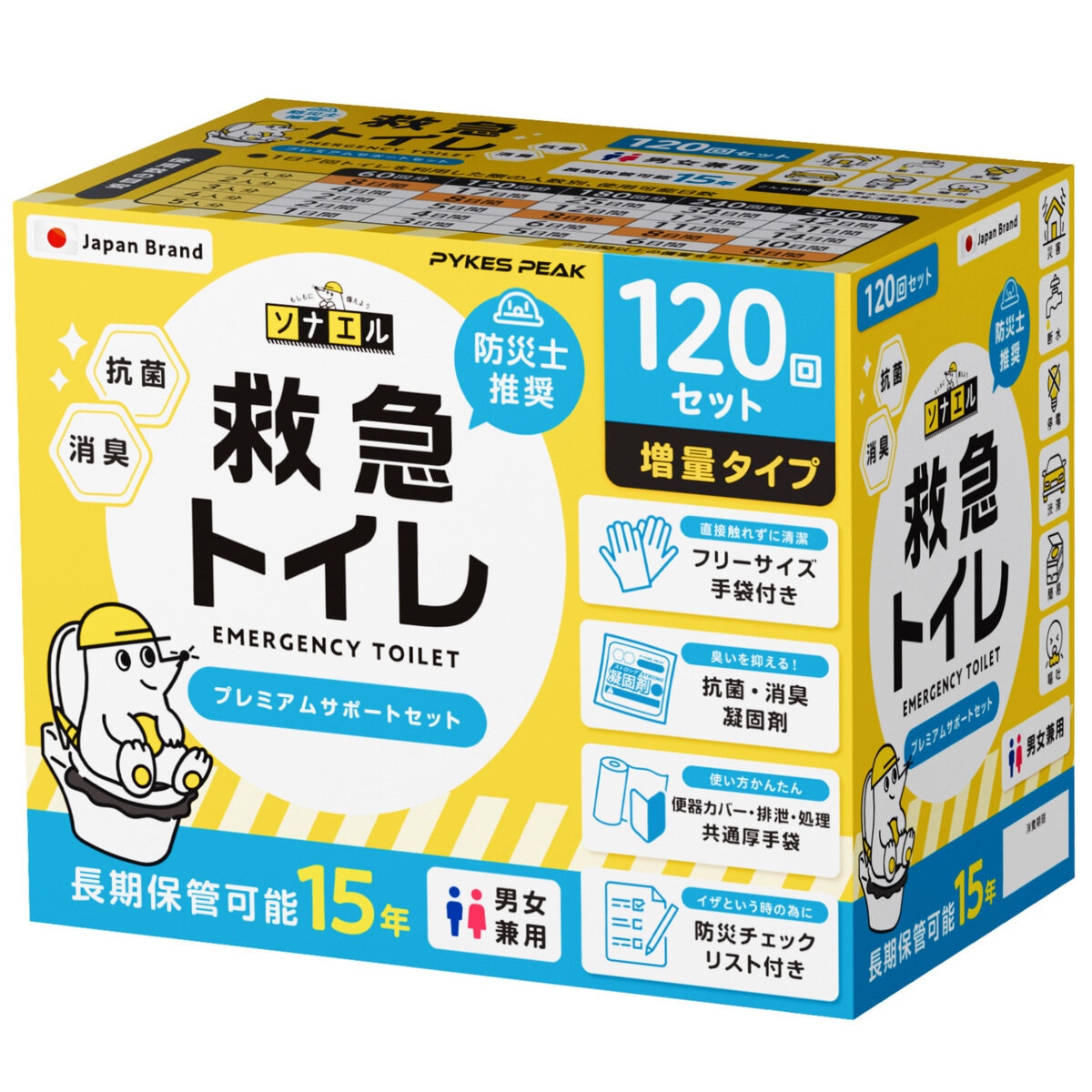 救急トイレ120回セット